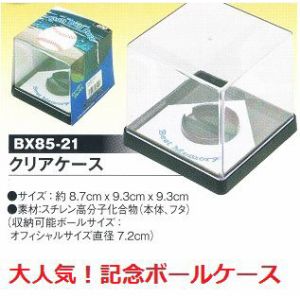 クリアケース (サインボールケース) 野球ボールサイズ 直径7.2cm収納 BX85-21 (UNIX) ディスプレイケース