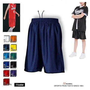 ジュニア・キッズ バスケットパンツ (wundou) P-8500 子供 幼児 バスパン ダンス 無地 チーム対応 ウンドウ