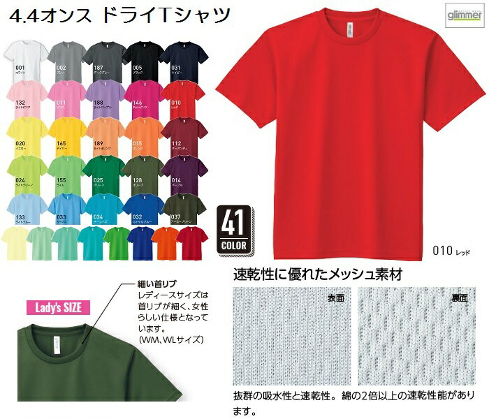 ジュニア・キッズ ドライ メッシュTシャツ 無地 (glimmer)トムス 00300-ACT 子供 幼児サイズ 吸汗速乾 軽量 蛍光色