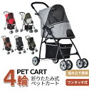 ペットカート 小型犬 折りたたみ 4輪 ストッパー付き 折畳 組立簡単 工具不要 介護用 ドッグカート ペットバギー 犬 猫 小動物 レッド ブラック カモフラ ブラウン ペット用品