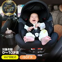 チャイルドシート 新生児 ISOFIX 安全基準合格品 0～10歳 360度回転式 キャノピー付き ジュニアシート キッズシート ロングユース 長く使える 取付け簡単 カー用品 軽量 出産祝い 赤ちゃん 子供 リクライニング 調節可能 洗える