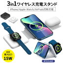 コンパクト折りたたみ式 ワイヤレス充電器 3in1 最大15w アップルウォッチ充電器 アップルウォッチ ワイヤレス急速充電スタンド 安全保護機能 3台同時急速充電 iphone12/13/14 applewatch2/3/4/5/6/7/SE Airpods1/2/pro3 apple watch充電器 15W 充電スタンド MagSafe 充電