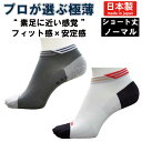 【送料無料】ランニング ソックス 超 薄手 極薄 ロング丈 日本製 ノーマル すべり止め ショート M102 靴下 五本指 ソックス メンズ レディース ...
