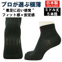 【送料無料】ランニング ソックス 超 薄手 極薄 ロング丈 日本製 5本指 スポーツソックス すべり止め ショート M601 靴下 五本指 ソックス メンズ レ...