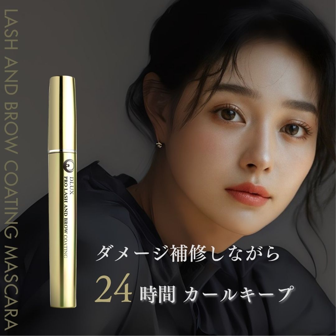 【送料無料】まつ毛コーティング剤 サロン専売品 DLUX カールキープ 束感 マツエク 長持ち まつげパーマ まつ毛美容液 まつ毛ケア マスカラタイプ クリア 8ml 市販 自分へのご褒美 プレゼント 女友達 ギフト 母の日