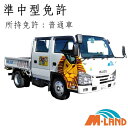 【合宿免許】準中型車＜普通車免許所持＞プラン最短6日！交通費支給＆延長保証