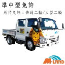 【合宿免許】準中型車＜普通二輪・大型二輪免許所持＞プラン最短17日！交通費支給＆延長保証