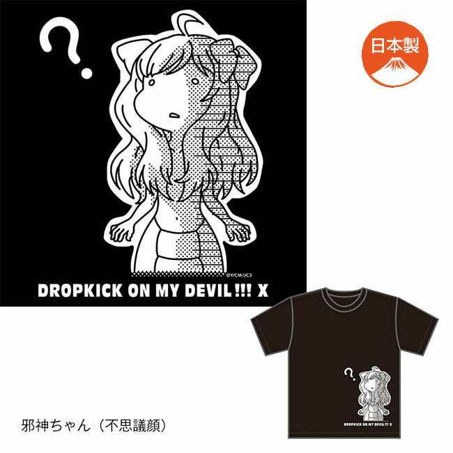 ＜邪神ちゃんテン＞Tシャツ「邪神ちゃん（不思議顔）」 - 邪神ちゃんドロップキック