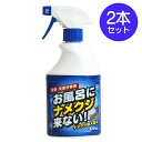 お風呂にナメクジ来ない！ 420ml 侵入防止 忌避 スプレー │ ナメクジ なめくじ 忌避剤 殺虫剤 湿気 梅雨 浴室 洗面所 侵入防止 スプレー トーヤク