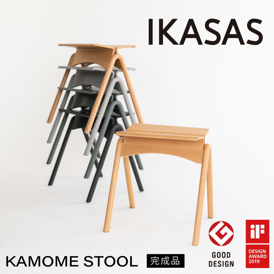 IKASAS イカサ スタッキング チェア 椅子 腰掛け 天然木 木製 完成品 45cm 軽量 シンプル コンパクト 宅配便 カモメ スツール