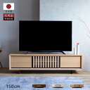  大川家具 モーブル ローボード テレビ台 TV台 完成品 150cm オーク無垢 天然木 北欧 風 国産 日本製 ホワイト ブラウン ナチュラル プラッド