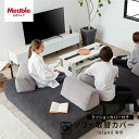 ソファカバー ソファーカバー 3人掛け 4人掛け 北欧 モダン おしゃれ 洗える 肘なし 無地 大川家具 モーブル ソファベッド ごろ寝ソファ ソファ カバー ...