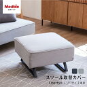 【 リバティ2 スツール取替カバー 】 スツールカバー スツール カバー カバーのみ 65cm モーブル Libertyll リバティ2専用 スツール取替カバー