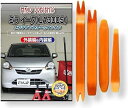互換品 ミライース LA300S メンテナンス DVD 内張り はがし 内装 外し 外装 剥がし 4点 工具 セット DAIHATSU ダイハツ スマホ特典付 ...