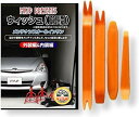 互換品 ウィッシュ 10系 ANE ZNE メンテナンス DVD 内張り はがし 内装 外し 外装 剥がし 4点 工具 セット TOYOTA トヨタ スマホ特典...