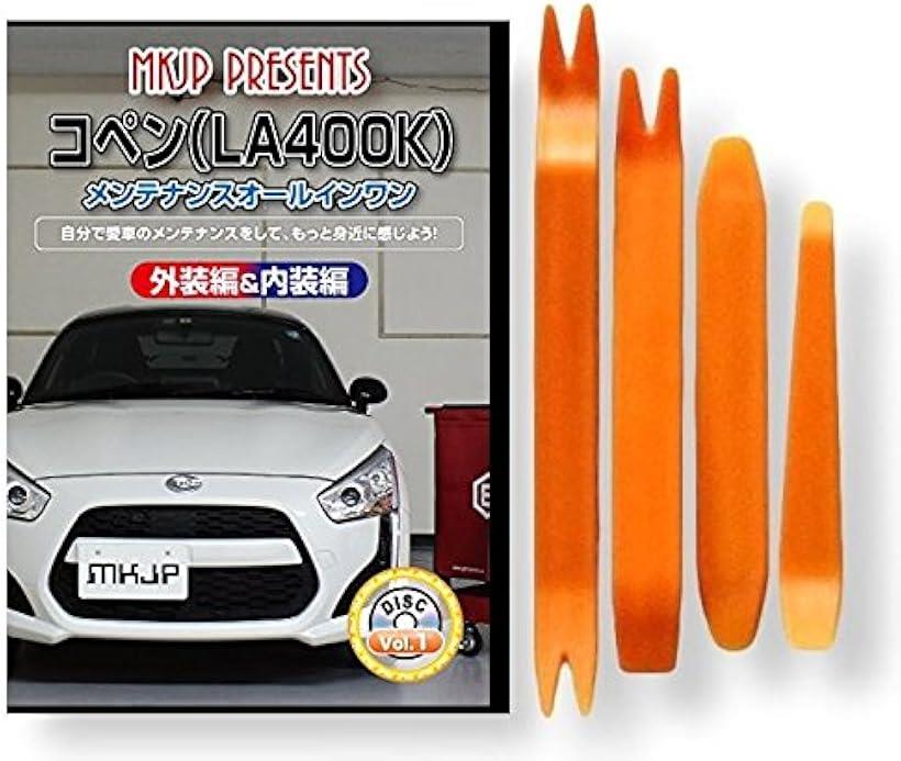互換品 コペン LA400K メンテナンス DVD 内張り はがし 内装 外し 外装 剥がし 4点 工具 セット DAIHATSU ダイハツ スマホ特典付 C113