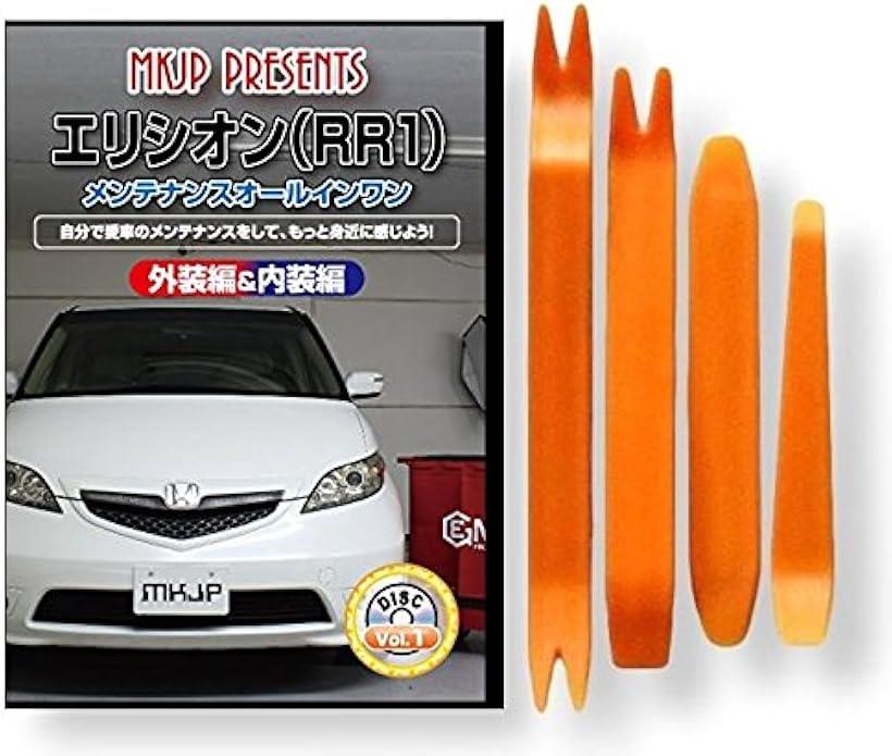 互換品エリシオン 互換品 RR1 メンテナンス DVD 内張り はがし 内装 外し 外装 剥がし 4点 工具 セット HONDA ホンダ 本田 スマホ特典付 C125