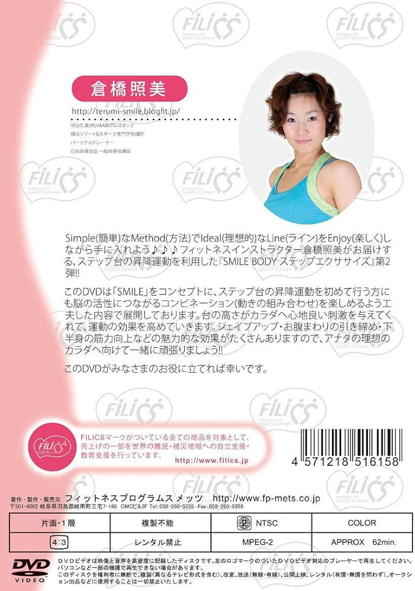 エムラインストアのFIL026 SMILE BODY ステップエクササイズ VOL.2 DVD｜アングル2