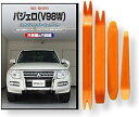 互換品 パジェロ V98W メンテナンス DVD 内張り はがし 内装 外し 外装 剥がし 4点 工具 セット MITSUBISHI ミツビシ 三菱 スマホ特典...