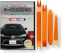 互換品 オーリス NZE181 メンテナンス DVD 内張り はがし 内装 外し 外装 剥がし 4点 工具 セット TOYOTA トヨタ スマホ特典付 C151