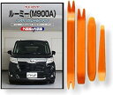 互換品 ルーミー M900A メンテナンス DVD 内張り はがし 内装 外し 外装 剥がし 4点 工具 セット TOYOTA トヨタ スマホ特典付 C216