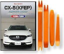 互換品 CX-5 KF EP メンテナンス DVD 内張り はがし 内装 外し 外装 剥がし 4点 工具 セット MAZDA マツダ スマホ特典付 C231