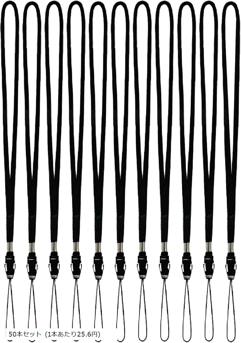 【楽天ランキング1位入賞】ネックストラップ 脱着バックル式 先端着脱 取り外し可能 松葉紐 首周り80cm 首かけ 吊り下げ式 落下防止 紛失防止 50本セット 50本セット (1本あたり25.6円)