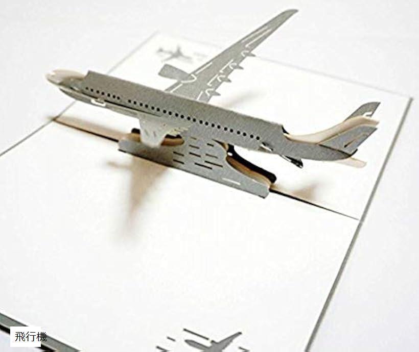 お誕生日 3D メッセージカード 飛び出す ポップアップ グリーティングカード 飛行機