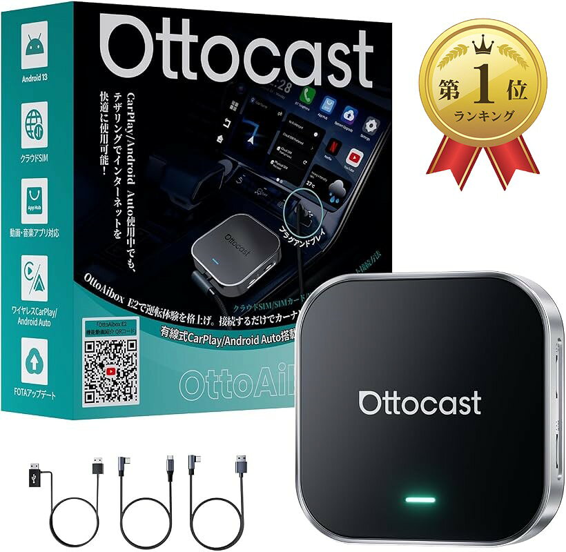 Rakuten - オットキャスト OttoAiBox E2 最新 Android 13 CarPlay アダプター GPS内蔵 動画視聴可能 純正有線CarPlay車両/Android Auto ワイヤレス化