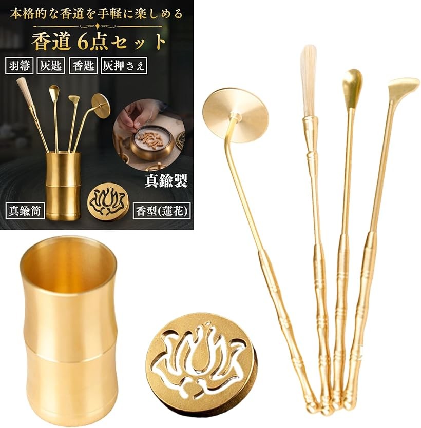 商品コード2brcs5u0k6商品名お香 道具セット 6点 真鍮製 お香道具 お香セット 香炉用 香型 蓮花 灰押し 羽箒 香匙 灰匙 初心者 中国香道 瞑想 リラックスブランドAfter7カラーゴールド「初心者でもすぐ始められる香道セット」 必要な道具を一式揃えた6点セット。市販の粉末香と香灰を用意するだけで、自宅で手軽に香道・お香作りを楽しめます。「統一感のある真鍮仕様」 全て真鍮製で統一。落ち着いた光沢と重量感があり、空間に自然に馴染む上質なデザイン。使用時の所作も美しく見せます。「分割式で収納しやすい仕様」 香匙、灰匙、羽箒、灰押しは2分割または3分割が可能です。使用後はすっきり収納しやすく、保管しやすい設計です。️「自宅でのリラックスタイムに」 お香を楽しみながら、読書時やお茶の時間、瞑想前後など、気分を整えたい時間にお使いいただけます。香りによる空間演出で、落ち着いたひとときをサポートします。「好みに合わせて香りを楽しめる」 市販の粉末香を使って、さまざまな香りを楽しめます。気分やシーンに合わせて香りを選び、自分好みのお香作りを楽しみたい方にも適しています。＊粉末香・香灰は付属しません。「セット内容」 香型x1/香匙x1/灰匙x1/羽箒x1/灰押しx1/真鍮筒x1/計6点＊粉末香・香灰は付属しません。※ 他ネットショップでも併売しているため、ご注文後に在庫切れとなる場合があります。予めご了承ください。※ 品薄または希少等の理由により、参考価格よりも高い価格で販売されている場合があります。ご注文の際には必ず販売価格をご確認ください。※ 沖縄県、離島または一部地域の場合、別途送料の負担をお願いする場合があります。予めご了承ください。※ お使いのモニタにより写真の色が実際の商品の色と異なる場合や、イメージに差異が生じることがあります。予めご了承ください。※ 商品の詳細（カラー・数量・サイズ 等）については、ページ内の商品説明をご確認のうえ、ご注文ください。※ モバイル版・スマホ版ページでは、お使いの端末によっては一部の情報が表示されないことがあります。すべての記載情報をご確認するには、PC版ページをご覧ください。