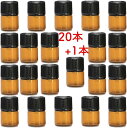 クリーム容器 ガラス ガラス瓶 バーム 遮光ケース 耐熱クリーム容器 コスメ容器 1ml 20+1本 セット(4)