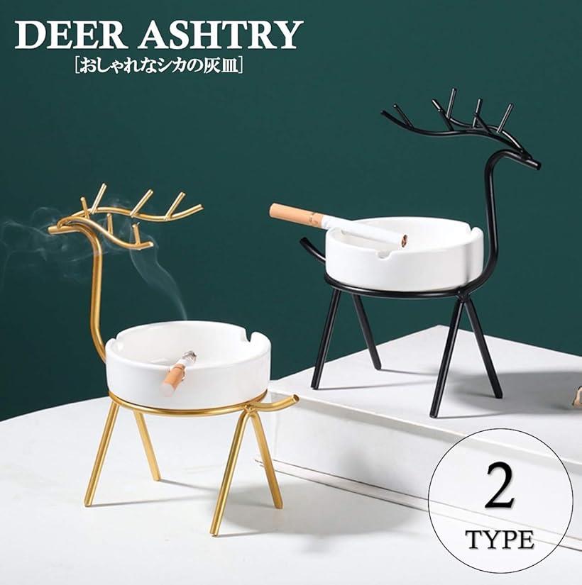 シカ 灰皿 北欧 おしゃれ インテリア 雑貨 小物 入れ 卓上 デスク 吸殻 喫煙具 室内 屋外 オフィス 装飾 大容量 [3]