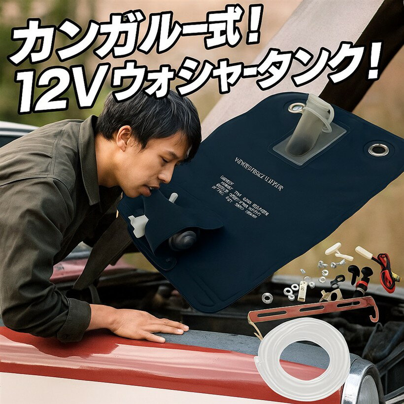 楽天市場】ウォッシャータンク 袋の通販