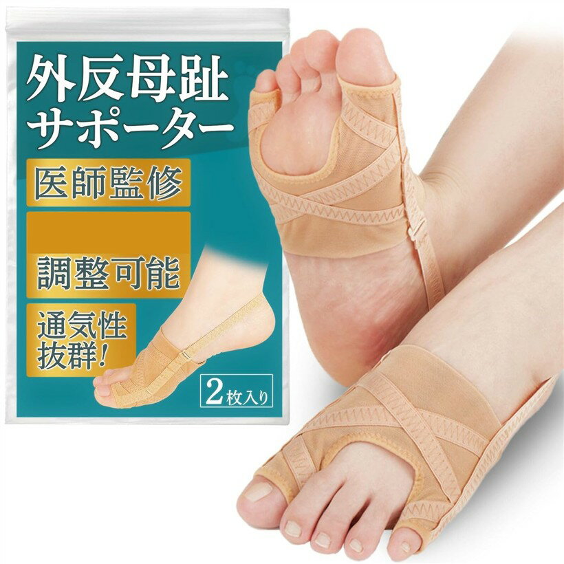 バリエーションコード : 2b9sywu04j商品コード2b9sywkn3y商品名サポーター 医師監修 5段階調整フック付き 足指を広げるセルフチェックシート セルフケアガイド付き 2枚入り ベージュブランドHST factoryカラーベージュサイズ等S(20～23cm)‍「医師監修」現役医師が監修。「内容品」サポーター2枚、セルフチェックシート1枚、セルフケアガイドブック1冊、5本指ソックス2枚「人体構造原理から開発」足の甲部分をゴムベルト二枚で加圧し、中足関節を閉めると指が開く原理を利用し、サポートする構造です。「強度を自己調整可能」側面に5段階の留め穴があるので、強度を5段階で調整可能です。自分の足の状態に合わせて快適な位置に牽引の強度を調整してください。「ベルトでズレ防止」かかと部分にベルトがついているため、使用時のズレを防ぎます。「ご使用方法」付属の5本指ソックスを履いてからサポーターを装着してください。5本指ソックスを履かない場合に指の間に痛み症状が発生する場合があることが報告されております。「セルフチェックシート付属」セルフチェックシートを付属しました。＊現在更新中です。新旧のセルフチェックシートの混在がございます。本商品の対象は軽度～中度(25度まで)が対象となります。「セルフケアガイドブック付属」自分でできる内反小拇趾のマッサージ方法やサポート方法をわかりやすく掲載「通気性抜群」メッシュ構造に通気性素材を備えた素材を使用。靴や靴下を履いても蒸れにくく、通気性に優れています。※ 他ネットショップでも併売しているため、ご注文後に在庫切れとなる場合があります。予めご了承ください。※ 品薄または希少等の理由により、参考価格よりも高い価格で販売されている場合があります。ご注文の際には必ず販売価格をご確認ください。※ 沖縄県、離島または一部地域の場合、別途送料の負担をお願いする場合があります。予めご了承ください。※ お使いのモニタにより写真の色が実際の商品の色と異なる場合や、イメージに差異が生じることがあります。予めご了承ください。※ 商品の詳細（カラー・数量・サイズ 等）については、ページ内の商品説明をご確認のうえ、ご注文ください。※ モバイル版・スマホ版ページでは、お使いの端末によっては一部の情報が表示されないことがあります。すべての記載情報をご確認するには、PC版ページをご覧ください。親指を正しい位置に保持し、アーチをサポートすることで、歩行時の負担を軽減します。装着時に指の間が痛いとのお声から5本指ソックスを付属しました。長時間装着しても快適なフィット感が得られるため、無理なく日常生活に取り入れられるアイテムです。