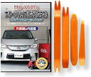 互換品 フリード ハイブリッド GP3 メンテナンス DVD 内張り はがし 内装 外し 外装 剥がし 4点 工具 セット 本田 ホンダ HONDA スマホ特典...