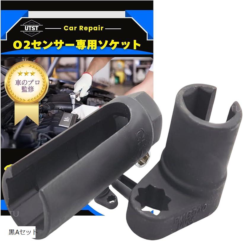 【楽天ランキング1位入賞】o2センサー ソケット 22mm 車用o2センサー用ソケット 取り外し工具 特殊工具..