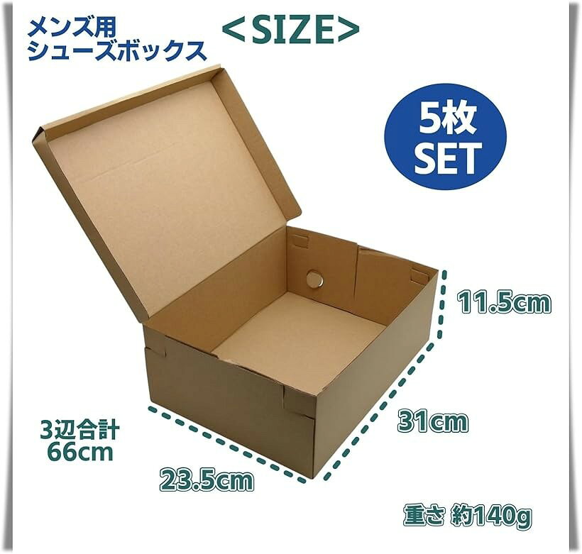 シューズボックス ダンボール メンズ 一体型 靴収納 1足用 5枚セット 31x23.5x11.5cm (ブラック) [3]