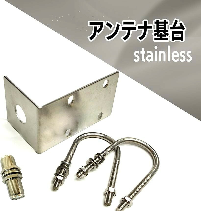 エムラインストアのエスネット アンテナ 基台 ステー ブラケット 端子 SN-242-AN (シルバー, A)｜アングル3