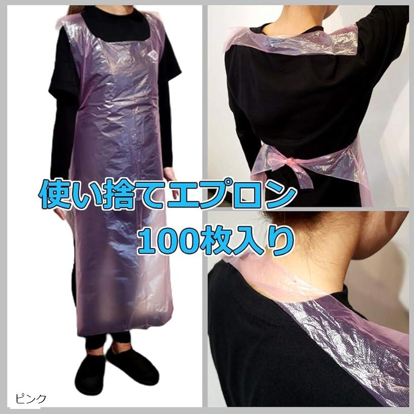 【楽天ランキング1位入賞】使い捨て エプロン ポリエチレン ビニール 介護 食事 大人 100枚 ピンク