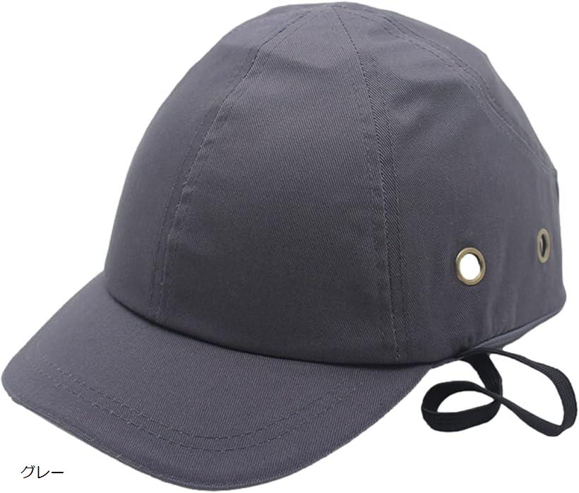 【楽天ランキング1位入賞】ヘルメット 内蔵 帽子 キャップ 軽量 あご紐付き 選べるカラー グレー