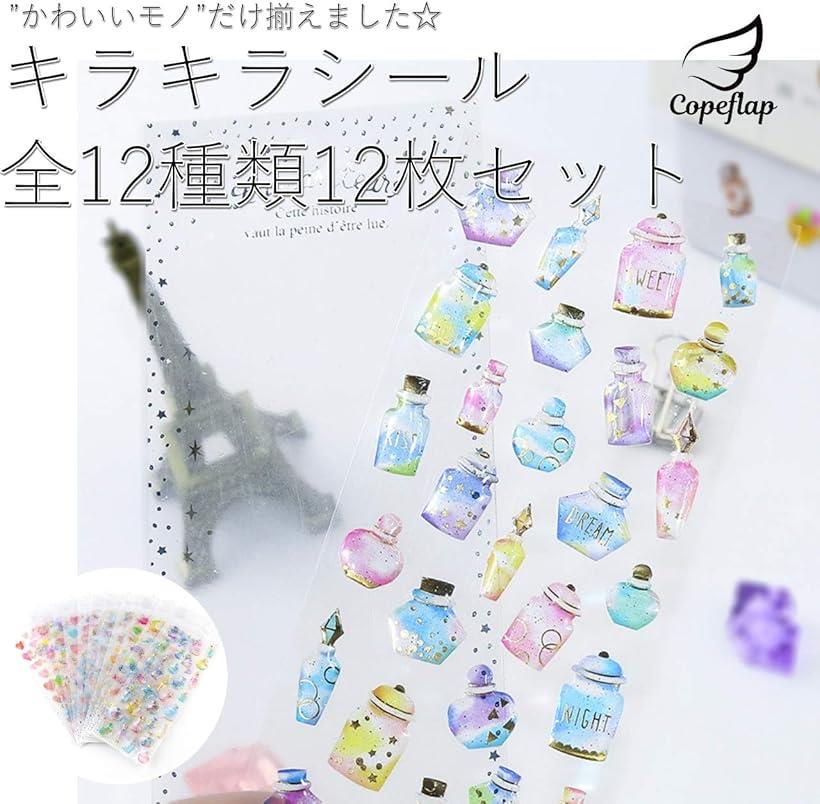 手帳 シール かわいい 12枚 セット 手帳シール デコシール キラキラ