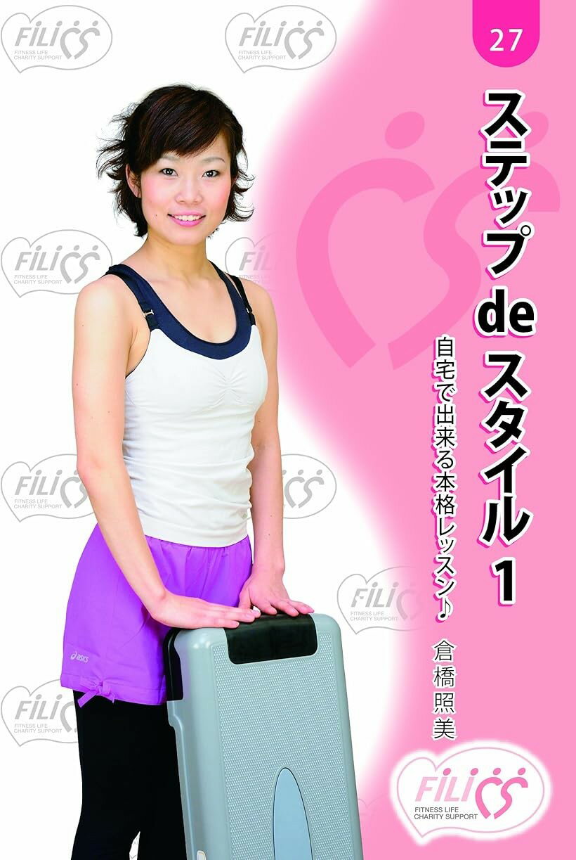 FIL027 Step de Style 1: Authentic Lessons You Can Do at Home * Beginner-friendly DVD