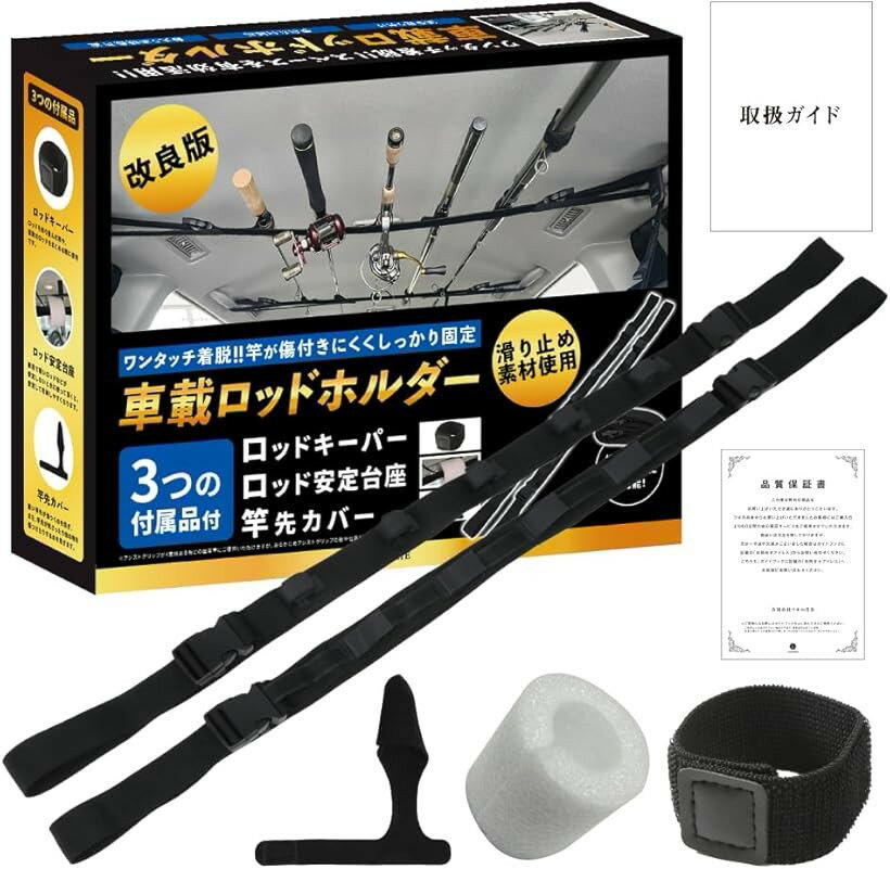 車載ロッドホルダー ロッドが傷付かず滑らないソフト素材 細いロッドや釣竿が安定する台座付き ロッドキーパー/竿先カバー付 (ブラック)
