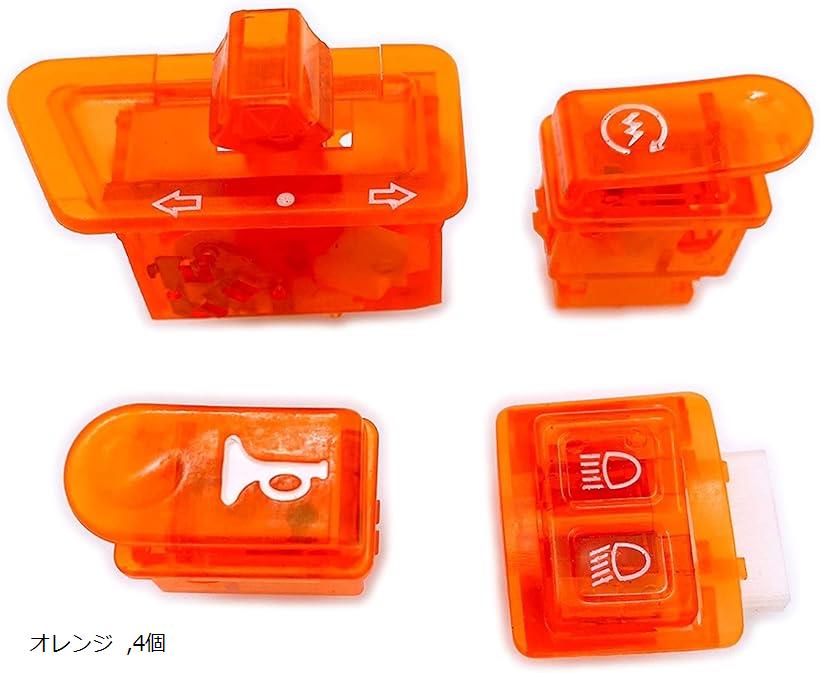 互換品 社外 ホンダ DIO ディオ スケルトン スイッチ セット ライブ スーパー ZX AF27 AF28 AF34 AF35 レッド 5個 グリーン ブルー オレンジ 4個