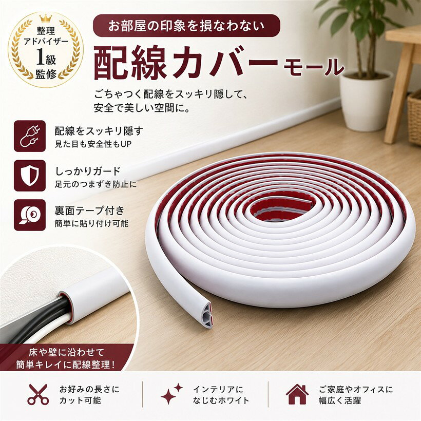 配線カバー モール ガード フロアコード 配線隠し ケーブル すっきり オフィス フローリング 床用 テープ付 SN-413-HM (ホワイト, 6m)