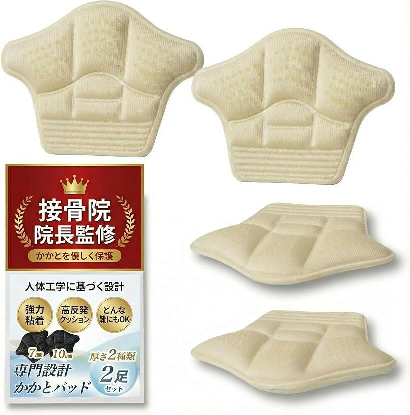 バリエーションコード : 2brtxjp4rx商品コード2brtx2591h商品名接骨院院長監修relaxheal かかとパッド かかと サポーター かかとケア 靴擦れ 靴ズレ防止 クッション 靴 サイズ調整 3Dパッドブランドrelax healカラーベージュ（7mmx1ペア、10mmx1ペア）「サイズ＆仕様」 厚さ7mmと10mmの2種類、カラーは黒・白（ベージュ）の2色展開。同じ厚みの2足セットや厚み違いのセットもお選びいただけます。パンプス・ハイヒール・スニーカー・革靴・ローファー・ビジネスシューズなど、あらゆる靴に対応。メンズ・レディース問わず男女兼用でお使いいただけます。「接骨院院長監修の専門設計」 柔道整復師・AJCA公認カイロプラクター資格を持つ中村鍼灸接骨院の中村一晶院長が監修。専門知識を活かし、かかとの形に沿って立体的にフィットする3Dクッション構造を採用しました。衝撃吸収に優れたクッションがかかとへの負担を分散し、長時間の歩行や立ち仕事でも疲れにくい設計です。「かかとケア＆靴擦れ・痛み対策」 かかとの丸みに沿う立体3Dパッドが、歩行時の衝撃を吸収してかかとをやさしく保護。靴擦れ防止パッドとして、靴ずれ・かかと痛み対策・パカパカ防止・靴脱げ防止に役立ちます。靴ずれ防止テープよりもクッション性が高く、革靴・ビジネスシューズ・ローファー・パンプス・ハイヒール・スニーカーなど、幅広い靴のかかとサポーターとしてお使いいただけます。「カットラインで自由にサイズ調整」 カットライン付きなので、ハサミで切るだけで靴のサイズに合わせて調整可能。大きめの靴からパンプスまで、お手持ちの靴にぴったりフィットさせることができます。靴が大きくてパカパカする、かかとが浮いて脱げやすいといったお悩みも、このかかとパッドでしっかり解決できます。「強力粘着シール＆滑り止めでしっかりフィット」 裏面は強力な粘着シール仕様で、靴擦れ防止テープのように貼るだけで簡単装着。歩いてもズレにくく、靴が大きいときの脱げ対策・くつずれ防止に便利です。表面にはクッション性と滑り止め性を両立した素材を採用し、パカパカしやすいかかと周りを安定させて靴のフィット感を高めます。かかと保護・かかとクッションとして、通勤や外回りでも歩きやすい履き心地をサポートします。※ 他ネットショップでも併売しているため、ご注文後に在庫切れとなる場合があります。予めご了承ください。※ 品薄または希少等の理由により、参考価格よりも高い価格で販売されている場合があります。ご注文の際には必ず販売価格をご確認ください。※ 沖縄県、離島または一部地域の場合、別途送料の負担をお願いする場合があります。予めご了承ください。※ お使いのモニタにより写真の色が実際の商品の色と異なる場合や、イメージに差異が生じることがあります。予めご了承ください。※ 商品の詳細（カラー・数量・サイズ 等）については、ページ内の商品説明をご確認のうえ、ご注文ください。※ モバイル版・スマホ版ページでは、お使いの端末によっては一部の情報が表示されないことがあります。すべての記載情報をご確認するには、PC版ページをご覧ください。接骨院院長監修のかかとパッド。3Dパッド構造で衝撃吸収に優れ、かかとケア・かかと保護・痛み対策に最適です。粘着シール＆滑り止め付きで靴にぴったりフィットし、靴脱げ防止・パカパカ防止・くつずれ防止に効果的。カットラインでサイズ調整も自由自在。革靴・パンプス・ハイヒール・スニーカー・ローファー・ビジネスシューズに対応し、メンズ・レディース男女兼用。通勤や立ち仕事で長時間歩いても疲れない、歩きやすいかかとクッション・かかとサポーターです。靴が大きい時の脱げ対策や靴擦れ防止パッド・靴ずれ防止テープとしてもおすすめです。