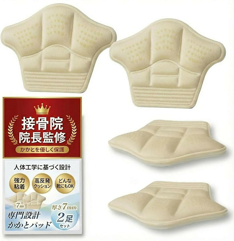 バリエーションコード : 2brtxjp4rx商品コード2brtx2uko4商品名接骨院院長監修relaxheal かかとパッド かかと サポーター かかとケア 靴擦れ 靴ズレ防止 クッション 靴 サイズ調整 3Dパッドブランドrelax healカラーベージュ（7mmx2ペア）サイズ等7mm「サイズ＆仕様」 厚さ7mmと10mmの2種類、カラーは黒・白（ベージュ）の2色展開。同じ厚みの2足セットや厚み違いのセットもお選びいただけます。パンプス・ハイヒール・スニーカー・革靴・ローファー・ビジネスシューズなど、あらゆる靴に対応。メンズ・レディース問わず男女兼用でお使いいただけます。「接骨院院長監修の専門設計」 柔道整復師・AJCA公認カイロプラクター資格を持つ中村鍼灸接骨院の中村一晶院長が監修。専門知識を活かし、かかとの形に沿って立体的にフィットする3Dクッション構造を採用しました。衝撃吸収に優れたクッションがかかとへの負担を分散し、長時間の歩行や立ち仕事でも疲れにくい設計です。「かかとケア＆靴擦れ・痛み対策」 かかとの丸みに沿う立体3Dパッドが、歩行時の衝撃を吸収してかかとをやさしく保護。靴擦れ防止パッドとして、靴ずれ・かかと痛み対策・パカパカ防止・靴脱げ防止に役立ちます。靴ずれ防止テープよりもクッション性が高く、革靴・ビジネスシューズ・ローファー・パンプス・ハイヒール・スニーカーなど、幅広い靴のかかとサポーターとしてお使いいただけます。「カットラインで自由にサイズ調整」 カットライン付きなので、ハサミで切るだけで靴のサイズに合わせて調整可能。大きめの靴からパンプスまで、お手持ちの靴にぴったりフィットさせることができます。靴が大きくてパカパカする、かかとが浮いて脱げやすいといったお悩みも、このかかとパッドでしっかり解決できます。「強力粘着シール＆滑り止めでしっかりフィット」 裏面は強力な粘着シール仕様で、靴擦れ防止テープのように貼るだけで簡単装着。歩いてもズレにくく、靴が大きいときの脱げ対策・くつずれ防止に便利です。表面にはクッション性と滑り止め性を両立した素材を採用し、パカパカしやすいかかと周りを安定させて靴のフィット感を高めます。かかと保護・かかとクッションとして、通勤や外回りでも歩きやすい履き心地をサポートします。※ 他ネットショップでも併売しているため、ご注文後に在庫切れとなる場合があります。予めご了承ください。※ 品薄または希少等の理由により、参考価格よりも高い価格で販売されている場合があります。ご注文の際には必ず販売価格をご確認ください。※ 沖縄県、離島または一部地域の場合、別途送料の負担をお願いする場合があります。予めご了承ください。※ お使いのモニタにより写真の色が実際の商品の色と異なる場合や、イメージに差異が生じることがあります。予めご了承ください。※ 商品の詳細（カラー・数量・サイズ 等）については、ページ内の商品説明をご確認のうえ、ご注文ください。※ モバイル版・スマホ版ページでは、お使いの端末によっては一部の情報が表示されないことがあります。すべての記載情報をご確認するには、PC版ページをご覧ください。接骨院院長監修のかかとパッド。3Dパッド構造で衝撃吸収に優れ、かかとケア・かかと保護・痛み対策に最適です。粘着シール＆滑り止め付きで靴にぴったりフィットし、靴脱げ防止・パカパカ防止・くつずれ防止に効果的。カットラインでサイズ調整も自由自在。革靴・パンプス・ハイヒール・スニーカー・ローファー・ビジネスシューズに対応し、メンズ・レディース男女兼用。通勤や立ち仕事で長時間歩いても疲れない、歩きやすいかかとクッション・かかとサポーターです。靴が大きい時の脱げ対策や靴擦れ防止パッド・靴ずれ防止テープとしてもおすすめです。