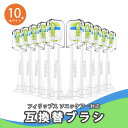 互換ブラシ フィリップス用 電動歯ブラシ 替えブラシ 白10本(2)
