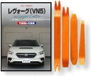 互換品 レヴォーグ VN5 メンテナンス DVD 内張り はがし 内装 外し 外装 剥がし 4点 工具 セット SUBARU スバル スマホ特典付 C259