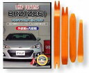 互換品 BRZ ZC6 メンテナンス DVD 内張り はがし 内装 外し 外装 剥がし 4点 工具 セット SUBARU スバル スマホ特典付 C005